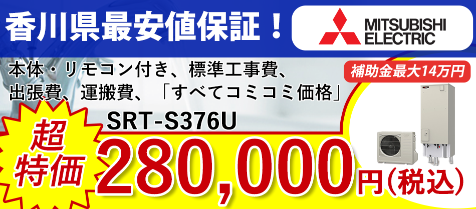 エコキュートスライド