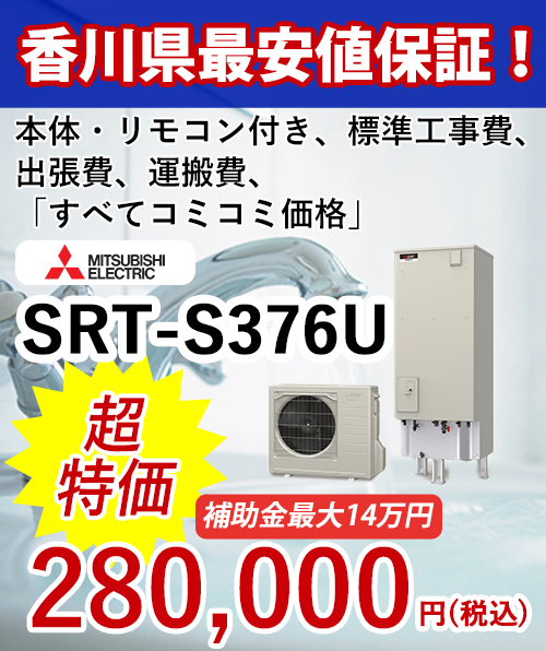 エコキュートスライド