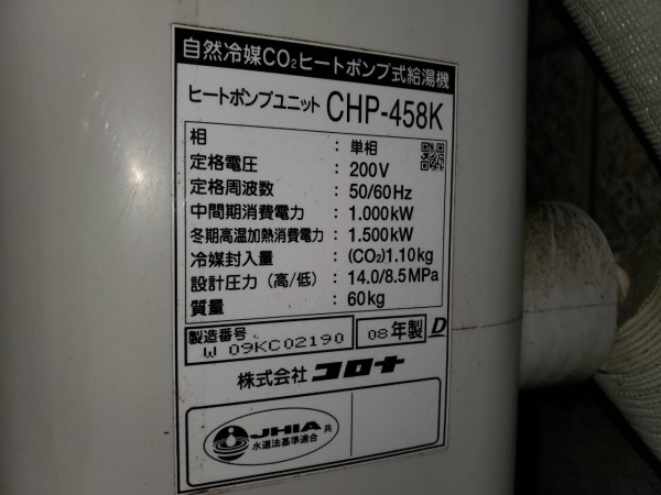 大豊町 コロナ自然冷媒CO2家庭用ヒートポンプ給湯機貯湯ユニットCTU-37AY5K、ヒートポンプユニットCHP-Y454K エコキュート 交換工事｜香川県でエコキュート交換・取り付けなら｜香川エコキュートセンター